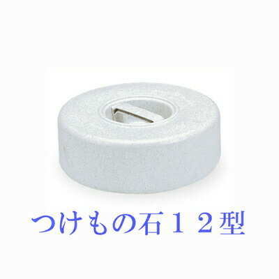 【商品情報】●安定よく使えます。■商品サイズ（約）：外径290×高さ100mm商品重量（約）：12kg■材　質：外枠：ポリエチレン樹脂中身：コンクリート塊【備考】■生産地/日本 【こんな方におすすめ】関連商品はこちらTOMBO 新輝合成 トンボ つけもの石 1型727円TOMBO 新輝合成 トンボ つけもの石 2．893円＼今ならレビューで1000円クーポン!／ TO2,167円＼今ならレビューで1000円クーポン!／ TO3,542円＼今ならレビューで1000円クーポン!／ TO2,673円＼今ならレビューで1000円クーポン!／ TO1,837円＼今ならレビューで1000円クーポン!／ TO1,434円＼今ならレビューで1000円クーポン!／ TO1,107円