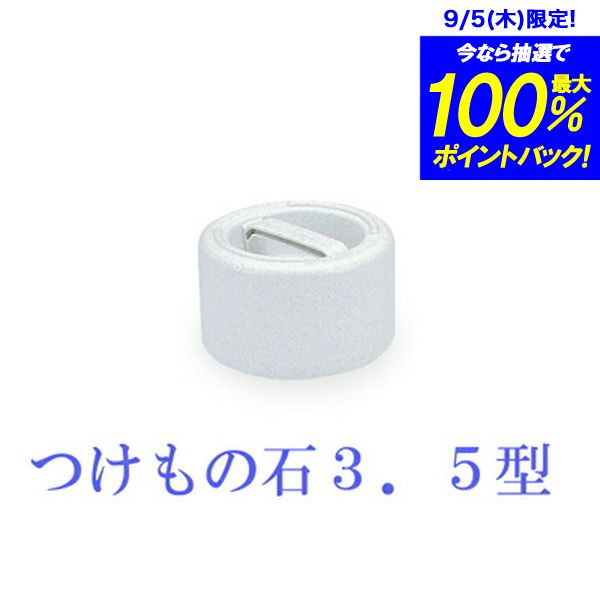 【商品情報】●安定よく使えます。■商品サイズ（約）：外径175×高さ110mm商品重量（約）：3.5kg■材　質：外枠：ポリエチレン樹脂中身：コンクリート塊【備考】■生産地/日本 【こんな方におすすめ】関連商品はこちらTOMBO 新輝合成 トンボ つけもの石 2．893円TOMBO 新輝合成 トンボ つけもの石 1型809円＼今ならレビューで1000円クーポン!／ TO1,232円＼今ならレビューで1000円クーポン!／ TO1,595円＼今ならレビューで1000円クーポン!／ TO1,837円＼今ならレビューで1000円クーポン!／ TO3,542円＼今ならレビューで1000円クーポン!／ TO2,673円＼今ならレビューで1000円クーポン!／ TO2,409円