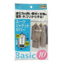 TOWA 東和産業 Basic スーツカバー 10枚入【CP】