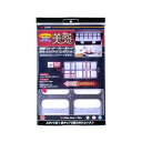 レンジフードカバー 深型用フリーサイズ美感 1枚入【CP】