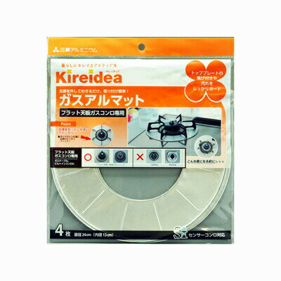 送料無料 三菱アルミニウム キレイディア ガスアルマット4枚入 フラット天板コンロ用【CP】