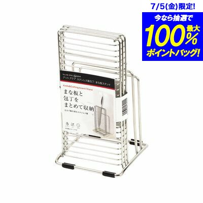 【●日本製】 アットアクア ステンレス製包丁・まな板スタンド パール金属