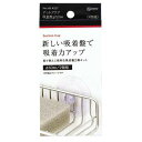 アットアクア 吸着盤Φ50mm(2個組) パール金属