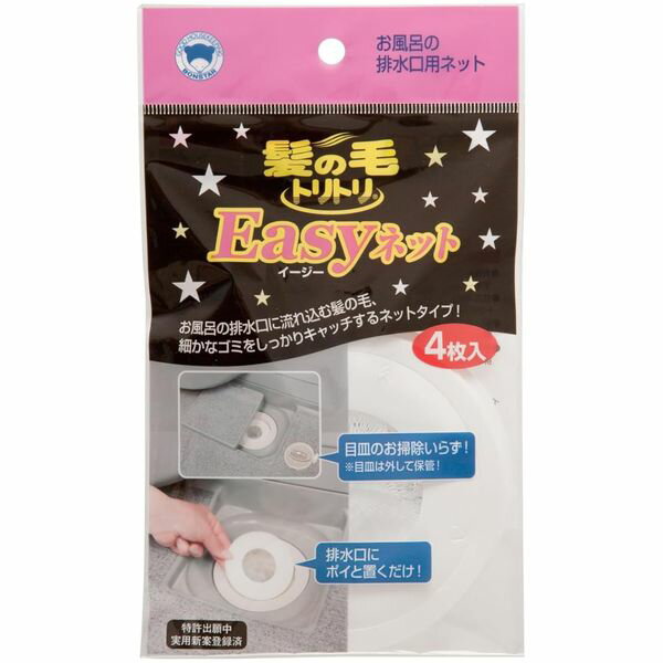 髪の毛トリトリ Easyネット 4枚入 ボンスター販売 お風呂 排水溝 ゴミ 排水口 汚れ 流れ 防止 掃除 お手入れ
