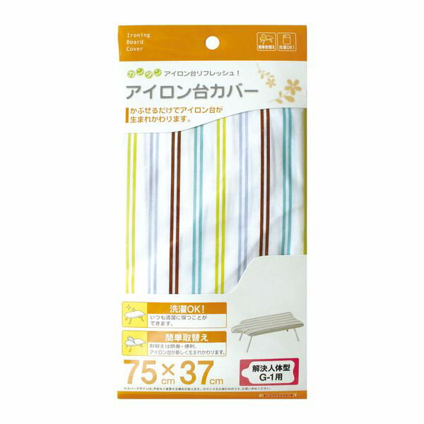 カバー解決人体型用G-1(75x37cm) 山崎実業