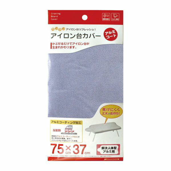カバー解決人体型用アルミコート(75x37cm) 山崎実業