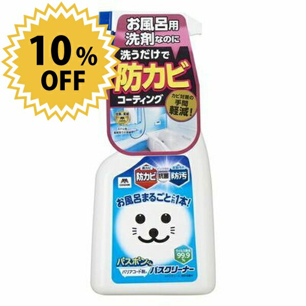 【●日本製】 バズボンくん バリアコート剤入バスクリーナー 500ml 山崎産業