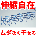【エコノ、リゾルテ廃番完売】【●日本製】らくらくフリーピンチャー29 (洗濯ピンチ29個付き) 伸縮式 コンパクト ものほし ハンガー 洗濯物干し エコノ リゾ...