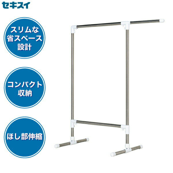 \レビューで1000円クーポン!/ セキスイ ベランダ用 スリム タイプ ( 1台 ) 布団干し ステンクラー ふとんほし ふとん干し スリム 伸縮式バー 収納 室内 室外 物干し ものほし台
