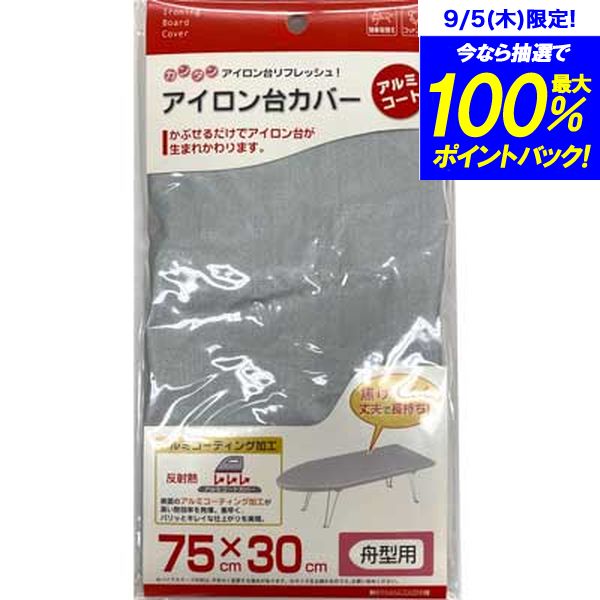 山崎実業 舟形 アイロン台 用 カバー アイロン台 アルミ舟型用 ベーシック 舟型タイプ 折りたたみ 脚付き コンパクト…