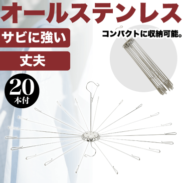 [割引クーポン配布中]【新しくなりました】 オールステンレス パラソルハンガー 20枚干し 丈夫で清潔 ステンレス製 洗濯物ハンガー パラソルハンガー （※本体部もステンレスへ変更/海外生産へと変更となっております） パール金属 【RCP】【HB-3730】