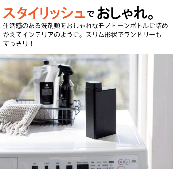 【ポイント10倍】tower 詰め替え用ランドリーボトル タワー ホワイト ブラック （※1個。セットではありません） 詰替ボトル 洗濯洗剤 ランドリー 液体 粉末 詰め替え用 容器 洗剤 柔軟剤 【3587 3588】