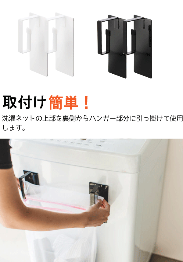 【ポイント10倍】tower マグネット洗濯ネットハンガー タワー ホワイト ブラック マグネット式 洗濯機 横 壁面 取り付け 収納ラック フック 洗濯ネット 洗濯カゴ 洗濯 ハンガー ランドリー 収納 フック【3621 3622】