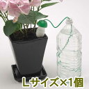 【廃番完売】水やりはおまかせ！自動給水 みずやり当番 Lサイズ×1個 水やり当番