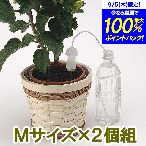 【廃盤完売】水やりはおまかせ！自動給水 みずやり当番 Mサイズ×2個組 水やり当番 ※商品の色は白色に変更になります