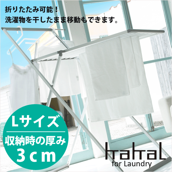 【ポイント10倍】【送料無料】 kakal ランドリースタンド L スタンダードタイプ (マグネット折りたたみ式 コンパクト 室内物干し台) sekisui セキスイ カカル ものほし)※【メーカー直送品】【代引/同梱/返品不可】【個別送料計算】【RCP】【KL-L】