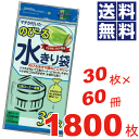 【送料無料】のびる水切り袋 三角コーナー用 【30枚入×60冊=1800枚セット】【RCP】【NB20】