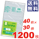 \今ならレビューで1000円クーポン!/ サピア 保存用ポリ袋 Lサイズ 透明 ケース 販売 ケース単位 ビニール袋 収納袋 保存袋 ごみ袋 ゴミ袋【40枚×3...