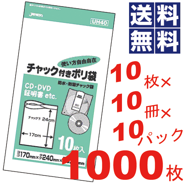 ＼今ならレビューで1000円クーポン!／ 【送料無料】チャック付きポリ袋 17×24cm 透明 ケース 販売 ケー..