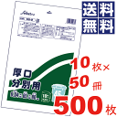 \今ならレビューで1000円クーポン!/ お徳用!厚口分別用ポリ袋 半透明 45L(65×80cm) ケース 販売 ケース単位 ビニール袋 収納袋 保存袋 ごみ袋 ゴミ袋【10枚×50冊=500枚セット】