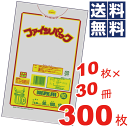 \今ならレビューで1000円クーポン!/ お徳用!ファインパック 業務用厚口 透明 ポリ袋 90L(90×100cm) ケース 販売 ケース単位 ビニール袋 収納袋 保存袋 ごみ袋 ゴミ袋【10枚×30冊=300枚セット】