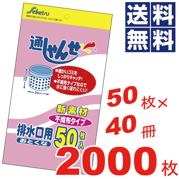 ＼今ならレビューで1000円クーポン!／ 【送料無料】お徳用！通しゃんせ 不織布タイプ 排水口用 ケース 販売 ケース単位 キッチン シン..