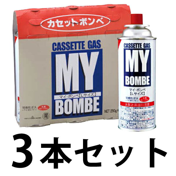 お得なカセットコンロ用 ニチネン マイボンベ ガスボンベ250g 3本セット ( Lサイズ 3P)【RCP】通販格安セール情報 楽天 通販