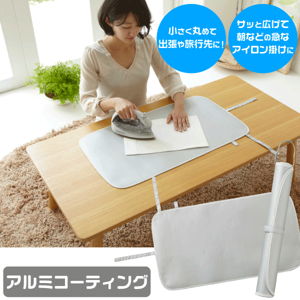山崎実業 くるくる丸められるアイロン台! スリムに収納 くるくるアイロンマット アルミコーティングタイプ 折りたたみ おしゃれ コンパクト アイロン台 YAMA...