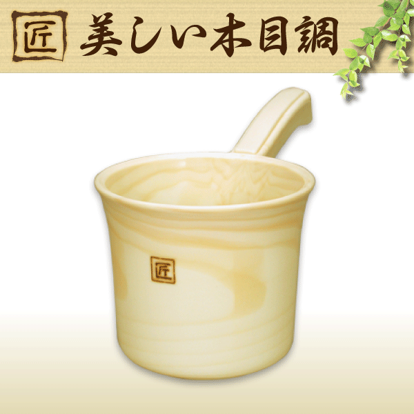【●日本製】匠 ヒノキをイメージした美しい木目調のバスツールシリーズ 手桶