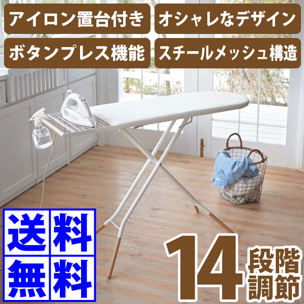 ＼今ならレビューで1000円クーポン!／ 【ポイント5倍】【送料無料】山崎実業 天然木使用 スタンド式 アイロン台 シンプルでナチュラル 素敵なインテリアアイロン台 トスカ tosca 折りたたみ おしゃれ アイロン台 YAMAZAKI