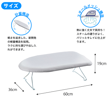 軽くて熱に強い！ アルミコーティング加工 軽量スチールメッシュアイロン台 山崎実業 折りたたみ おしゃれ コンパクト アイロン台 【RCP】【7802】【キャッシュレス 還元 対象店】