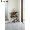 \今ならレビューで1000円クーポン!/ 【ポイント5倍】山崎実業 天板付きシューズラック タワー tower 6段 YAMAZAKI
