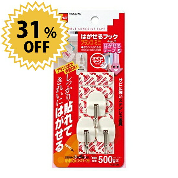 H3150 はがせるフック ブランコミニ