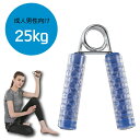 vit Fit ハンドグリップ 25キロ 25Kg 成人男性 男 トレーニング フィットネス 筋トレ 握力 パワーグリップ ハンドグリッパー 手 腕 手内筋郡 ...