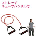 ＼レビューで1000円クーポン!／ vit Fit ストレッチチューブ ハンドル付 (ハード) トレーニング フィットネス 筋トレ 腕 上半身 背中 三角筋 上腕二頭筋 エクササイズチューブ キャプテンスタッグ CAPTAIN STAG