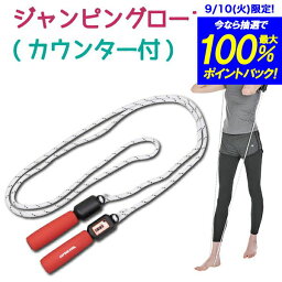 vit Fit ジャンピングロープ カウンター付 エクササイズ トレーニング 筋トレ フィットネス 腕 手 足 エクササイズ 縄跳び カウンター 計測 キャプテンスタッグ CAPTAIN STAG パール金属