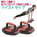 送料無料 vit Fit ツイスト腕立てバー エクササイズ トレーニング 筋トレ フィットネス 腕 胸部 ストレッチ 大胸筋 上腕三頭筋 三角筋 エクササイズ 腕立て伏せ 腕立伏せ バー ハンドル 持ち手 キャプテンスタッグ CAPTAIN STAG パール金属【UR-0856】【CP】 2