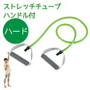 ＼レビューで1000円クーポン!／ vit Fit ストレッチチューブ ハンドル付 ＜ ハード ＞ エクササイズ トレーニング フィットネス 上半身 エクササイズ キャプテンスタッグ CAPTAIN STAG