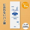 【ケース販売】 におわない 袋 PP 食パン袋 1斤用 L Eタイプ 2,000枚 セット (100枚×20束)マチ付き 少し大きめタイプ 1斤 防臭袋 透明 ...
