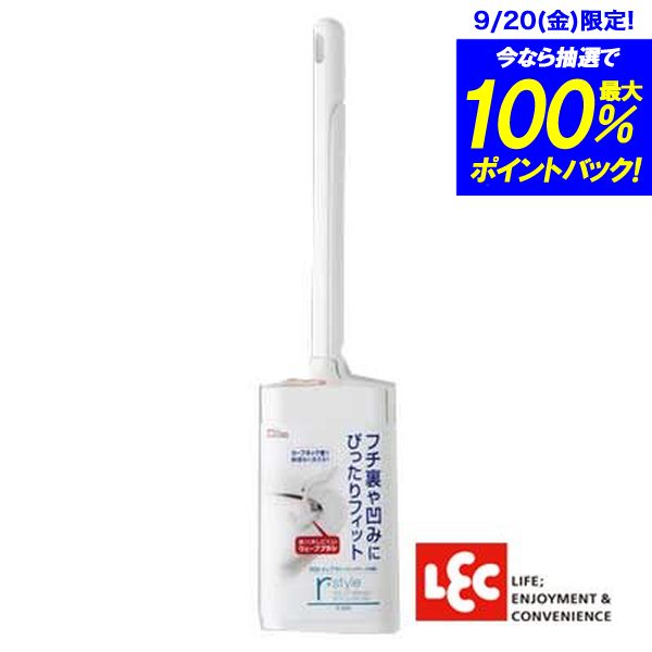 ＼今ならレビューで1000円クーポン!／ 【廃番。急遽完売の場合有】LEC レック RSトイレブラシ（クイックケース付き）ホワイト