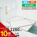 【エントリーでP10倍】【新しくなりました】軽量 断熱 風呂ふたL-13 3枚組 WH L13 L-13 サイズ (巾73×128cm 3枚組) カビの生えにくい 組み合わせ風呂ふた ABS樹脂製 断熱 汚れ キズ 防ぐ UV加工 防カビ加工 組み合わせ 風呂フタ 組合せ ふろふた 組合せ 風呂蓋 パネル式