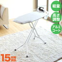 \今ならレビューで1000円クーポン!/ スタンド式 ボタンプレス アイロン台 解決プレス アルミ脚(表面アルミコート&アイロン置き台付) 山崎実業 おしゃれ ...