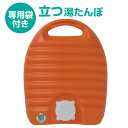 【専用袋×1枚セット】【●日本製】立つ湯たんぽ 立つ 湯たん