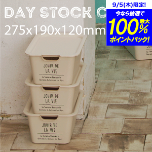 【●日本製】おしゃれな見せる収納！ フタ付き 積み重ね 収納BOX Sサイズ DAYS STOCK CUTE S 小物 収納 道具箱 ケース 収納ケース 収納ボックス デイズストック キュートS jouir de la vie【RCP】【8254】