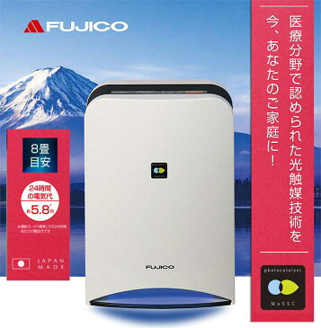 【新型7〜8月頃再入荷予定分受付】【送料無料】【●日本製】フジコー 光触媒フィルター 空気消臭除菌装置 新 ブルーデオ MaSSC Blue Deo 除菌 消臭 光触媒 空気清浄機 8畳 日本アトピー協会推薦品 PM2.5 菌 ウィルス インフルエンザ 対策 マスクフジコー【MC-S101 MC-S1】