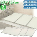 【在庫限り】 【●日本製】 Ag+銀イオン抗菌 抗菌・防カビ加工 アルミ 組み合わせ風呂フタ M14 M-14 サイズ (巾68×137cm 3枚組) M-14...