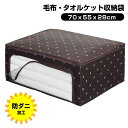 【防ダニ】押し入れやクローゼット収納に!上からも前からも取り出せる!ワイズ ブラン 毛布・タオルケット収納袋
