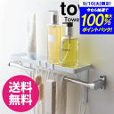 \レビューで1000円クーポン!/ 【ポイント5倍】山崎実業 タオル掛け上ラック タワー tower YAMAZAKI