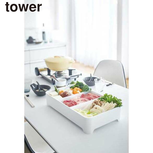 ＼今ならレビューで1000円クーポン!／ 【ポイント5倍】山崎実業 tower 卓上水切りトレー 角型 タワー ホワイト 食材 卓上 水切りトレー 分割 お皿 YAMAZAKI