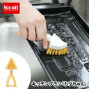 【●日本製】Nicott キッチンブラシ カクちゃん キッチンブラシ 柄付き 三角 キッチン 立つ 焼き網 グリルパン グリル 魚焼き トレー 調理器具 掃除 ニコット サンベルム キッチン 焼き網 コンロ グリル 掃除 ブラシ